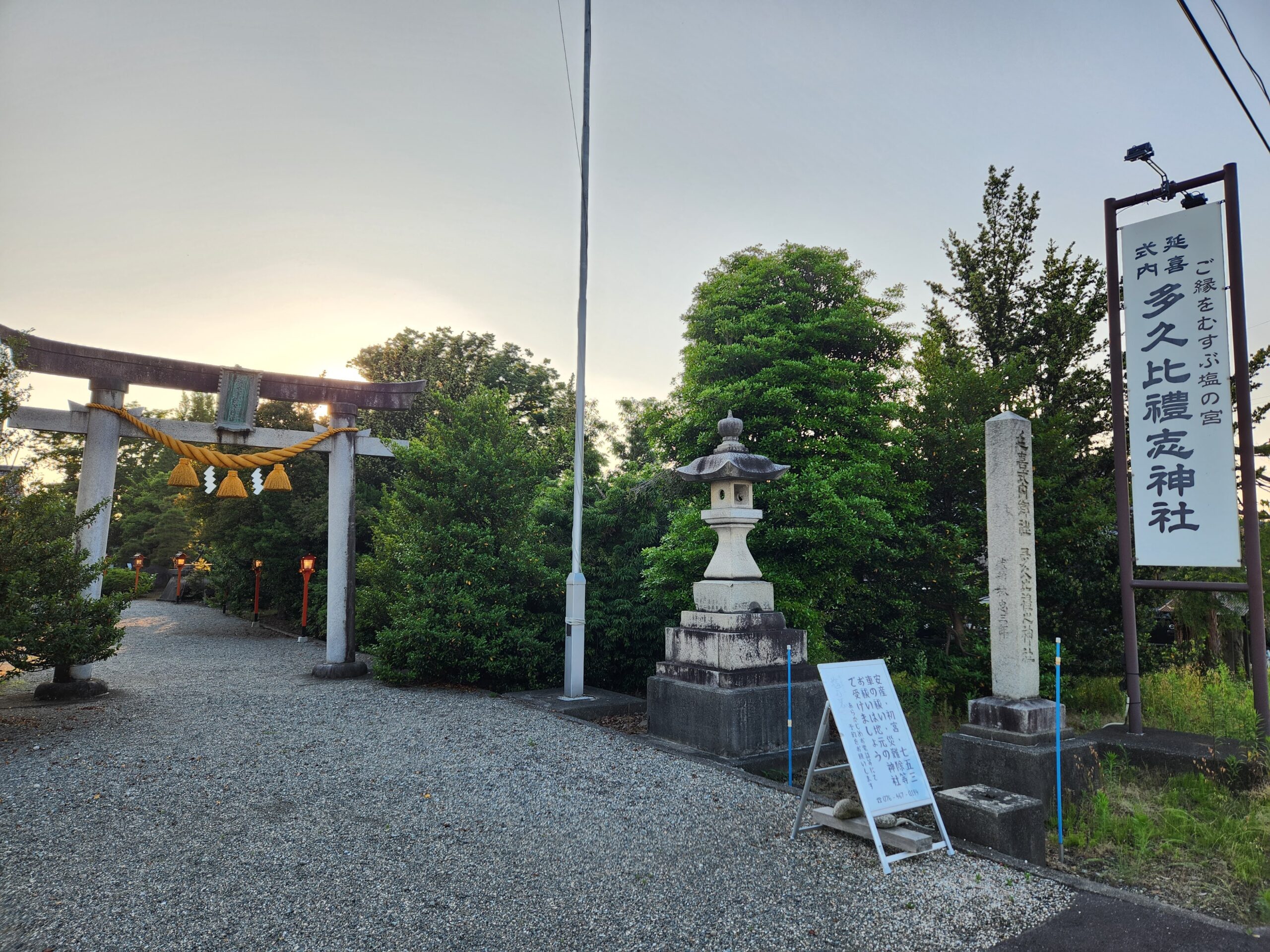 多久比禮志神社のご紹介
