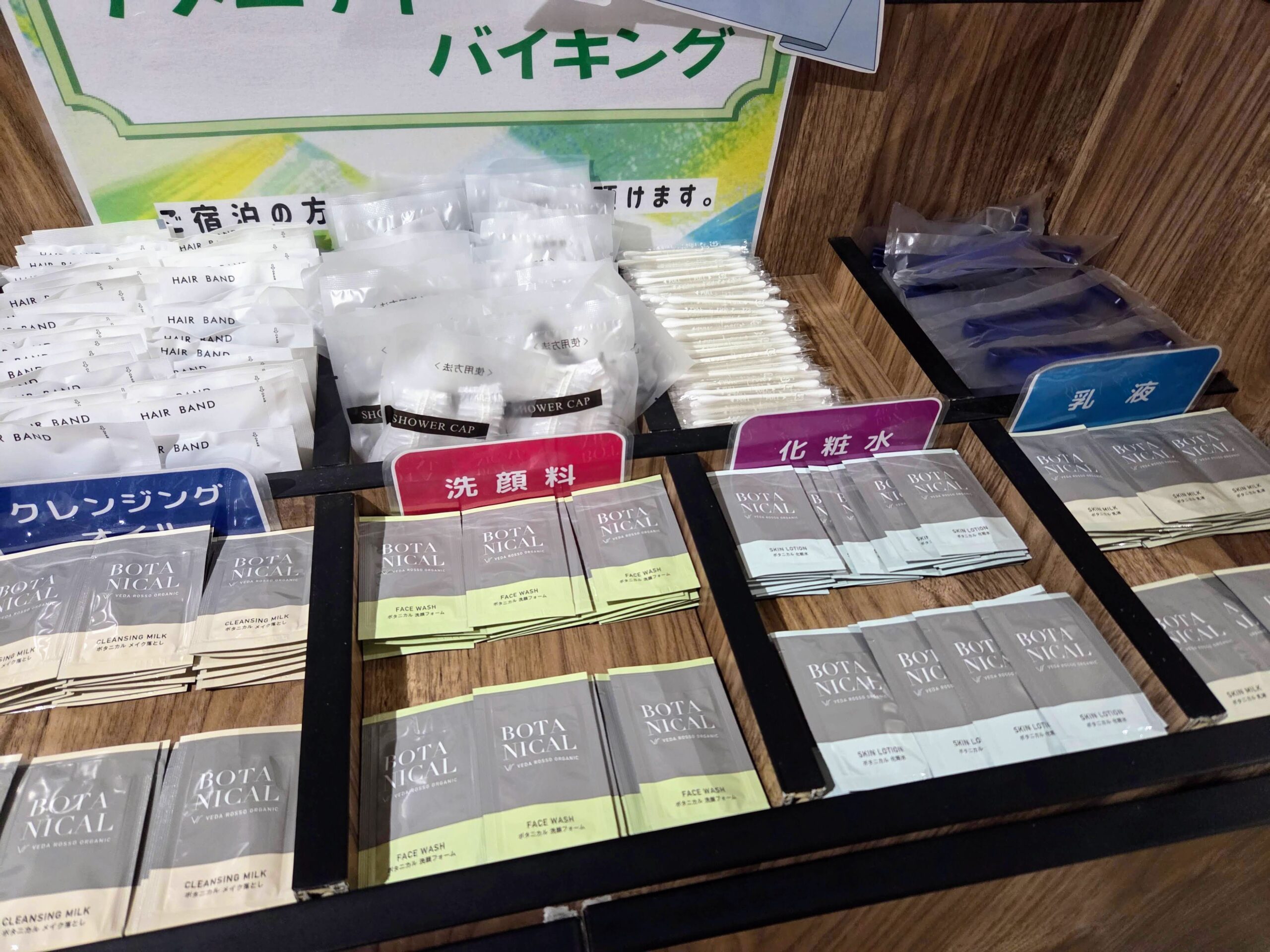 スキンケアパウチの変更、ドライヤーの追加をしました